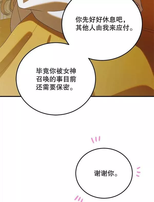 如何守护温柔的你漫画,88.回到公国107图