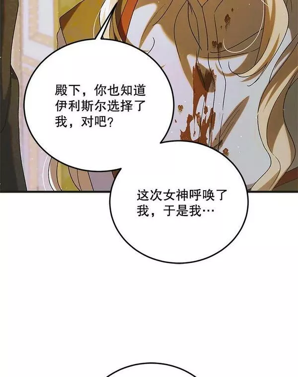 如何守护温柔的你漫画,88.回到公国94图