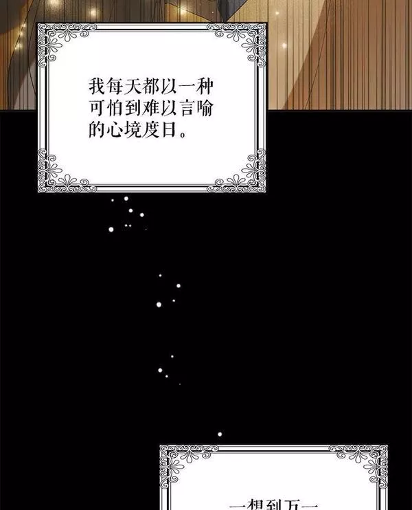 如何守护温柔的你漫画,88.回到公国123图