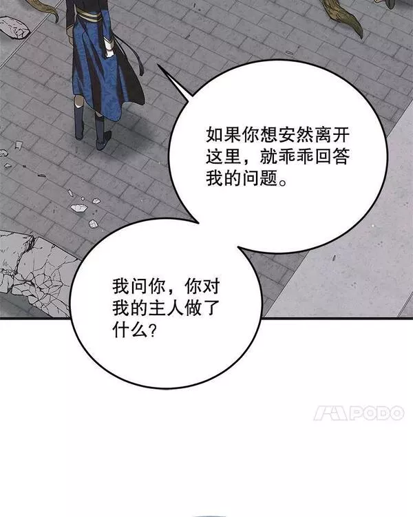 如何守护温柔的你漫画,88.回到公国7图