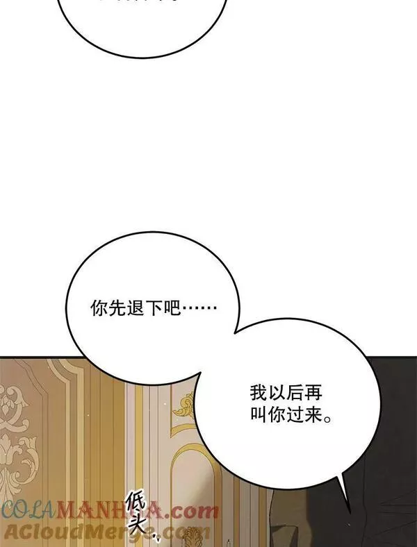 如何守护温柔的你漫画,88.回到公国113图