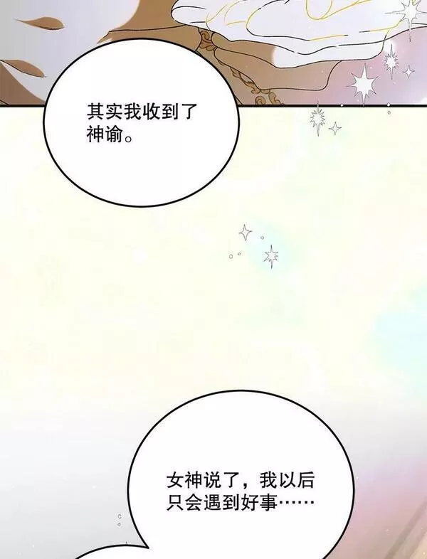 如何守护温柔的你漫画,88.回到公国66图