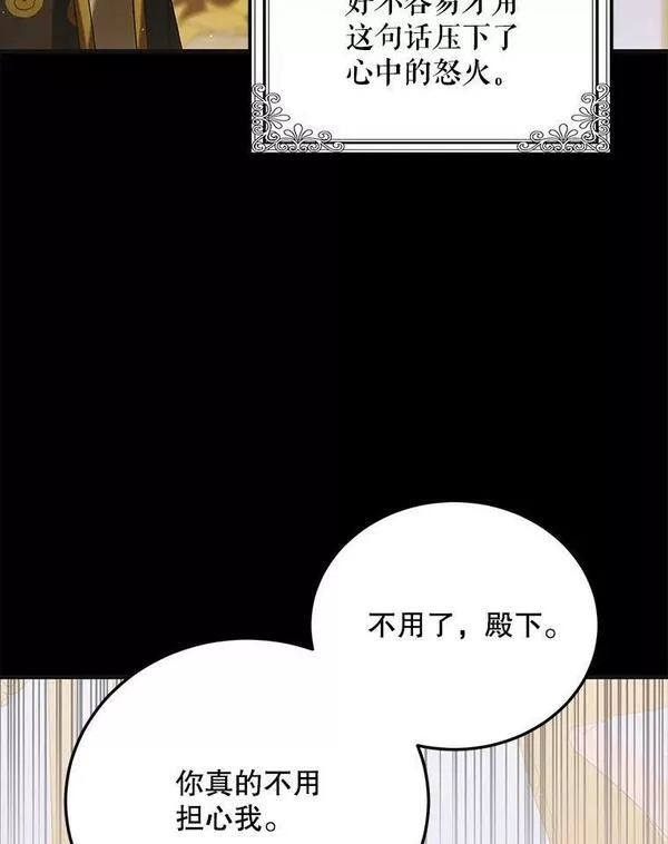 如何守护温柔的你漫画,88.回到公国134图