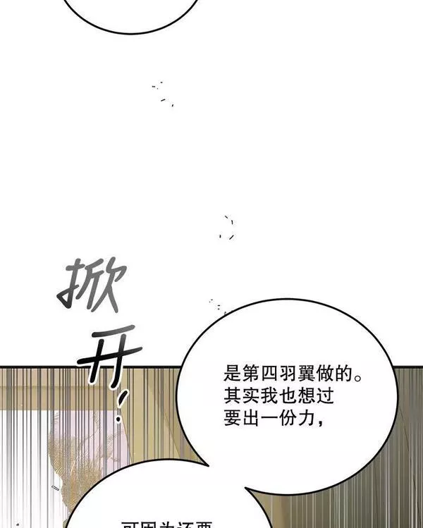 如何守护温柔的你漫画,88.回到公国34图