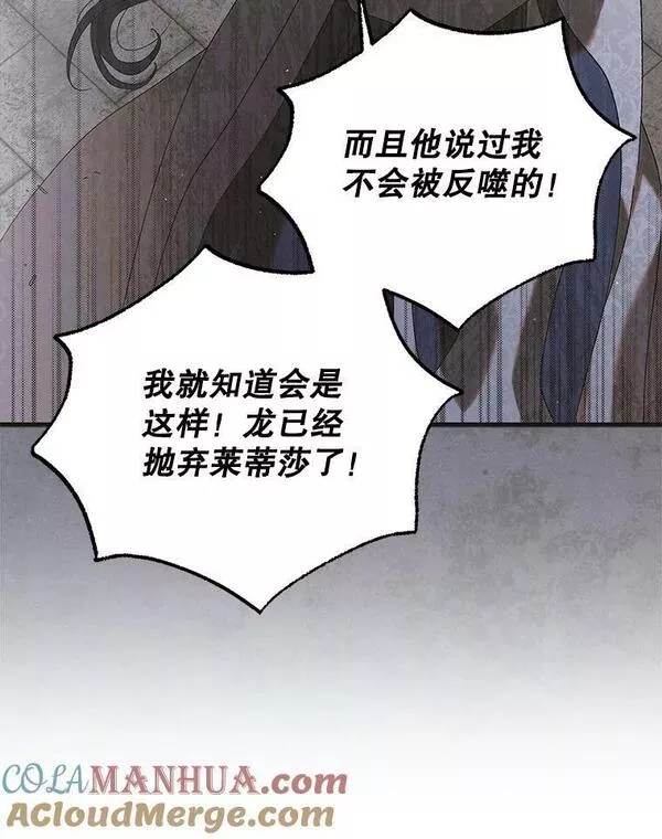 如何守护温柔的你漫画,88.回到公国13图