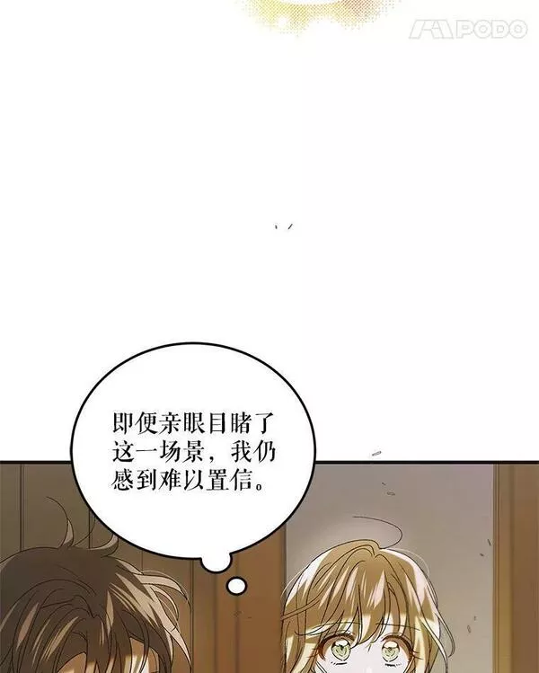 如何守护温柔的你漫画,88.回到公国39图