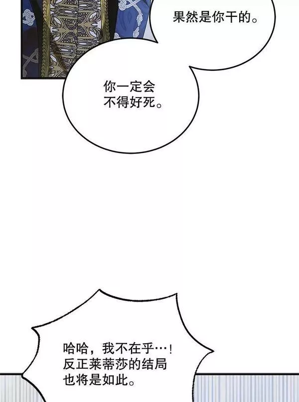 如何守护温柔的你漫画,88.回到公国15图