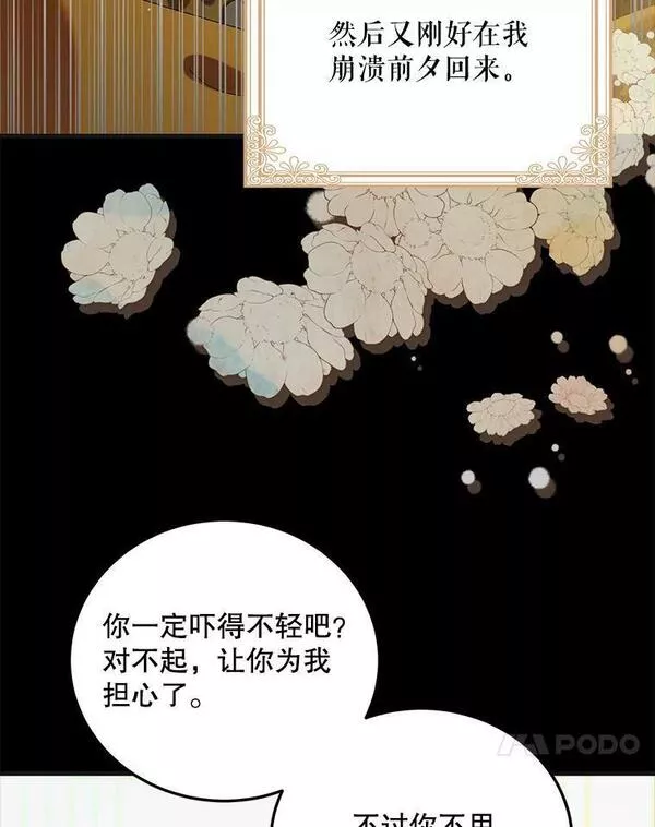 如何守护温柔的你漫画,88.回到公国128图