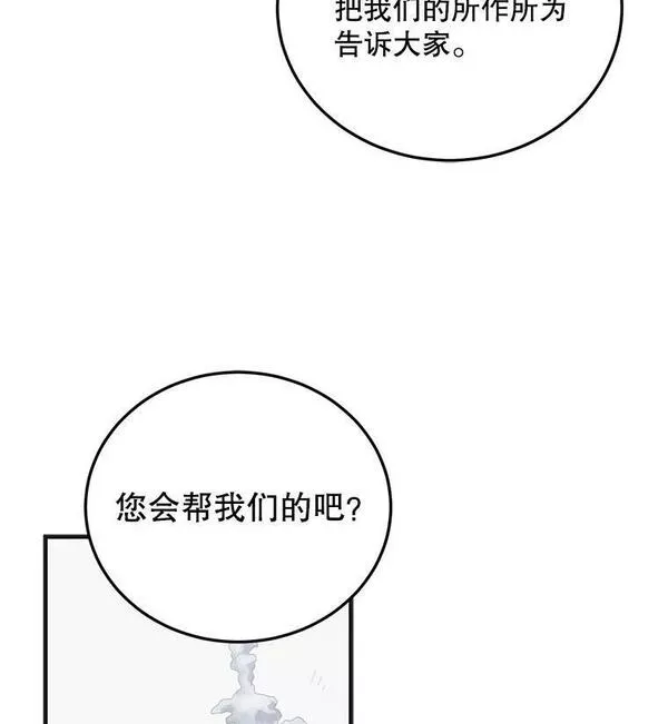 如何守护温柔的你漫画,89.同生共死55图