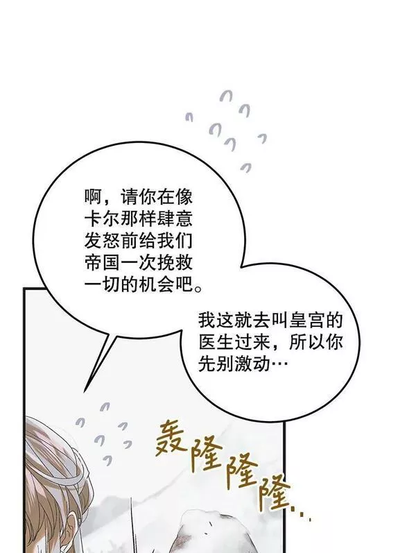 如何守护温柔的你漫画,89.同生共死18图