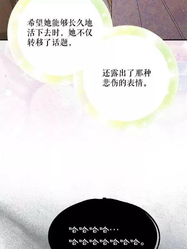 如何守护温柔的你漫画,89.同生共死32图