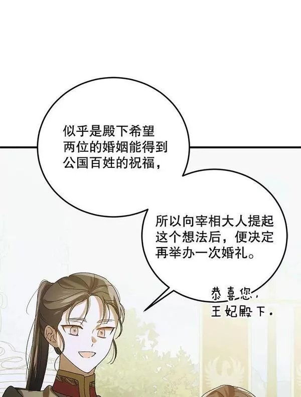 如何守护温柔的你漫画,89.同生共死66图