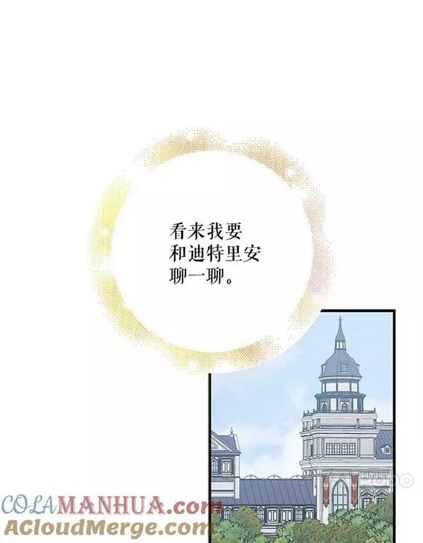 如何守护温柔的你漫画,89.同生共死73图