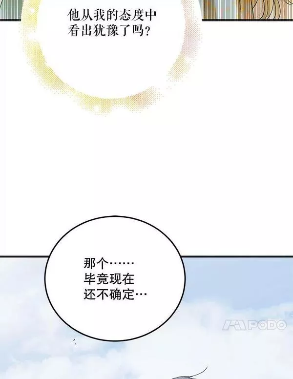 如何守护温柔的你漫画,89.同生共死83图