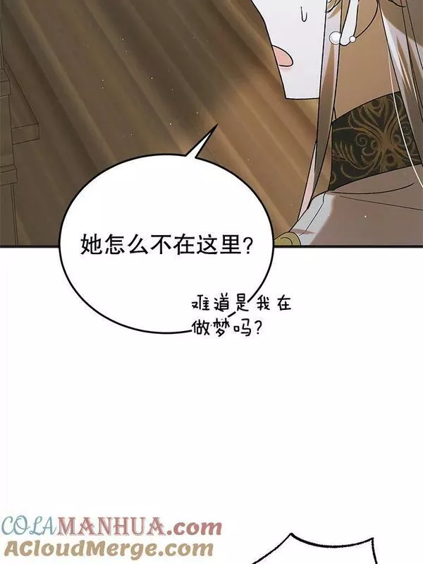 如何守护温柔的你漫画,89.同生共死37图