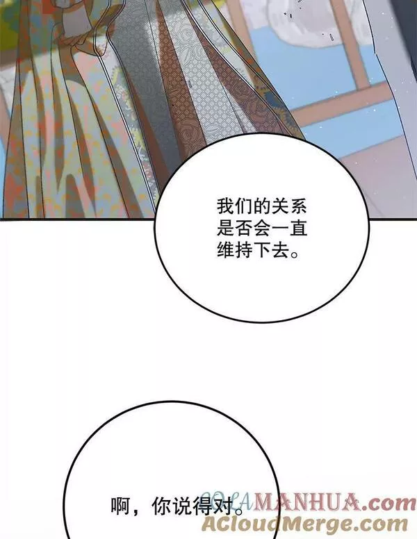 如何守护温柔的你漫画,89.同生共死85图