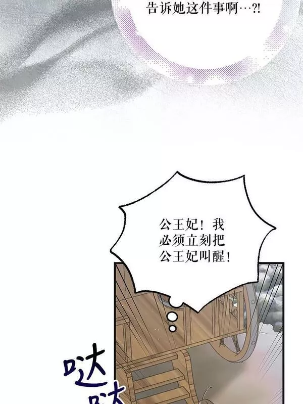 如何守护温柔的你漫画,89.同生共死34图