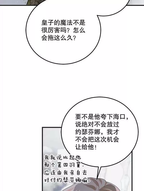 如何守护温柔的你漫画,89.同生共死22图