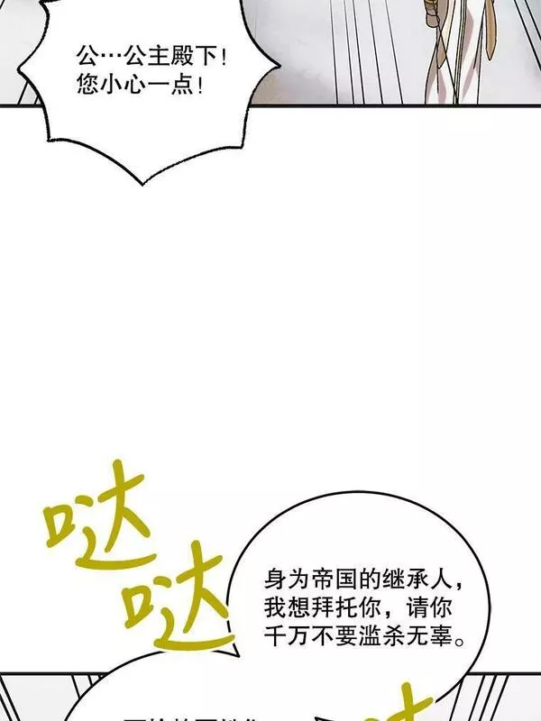 如何守护温柔的你漫画,89.同生共死44图