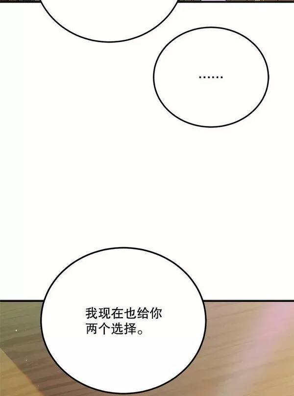 如何守护温柔的你漫画,90.莱蒂莎的选择135图