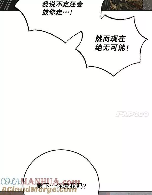 如何守护温柔的你漫画,90.莱蒂莎的选择69图