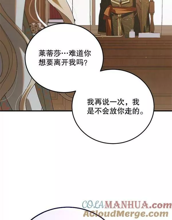 如何守护温柔的你漫画,90.莱蒂莎的选择61图