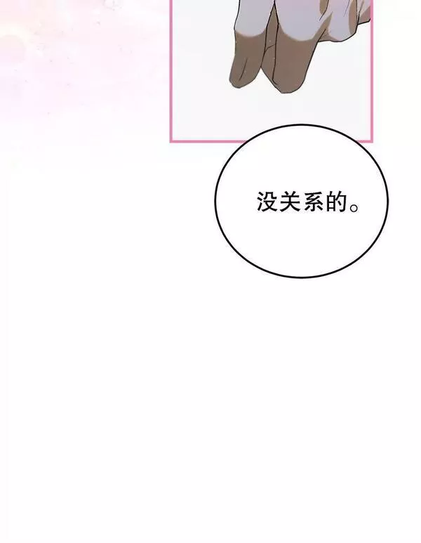 如何守护温柔的你漫画,90.莱蒂莎的选择152图