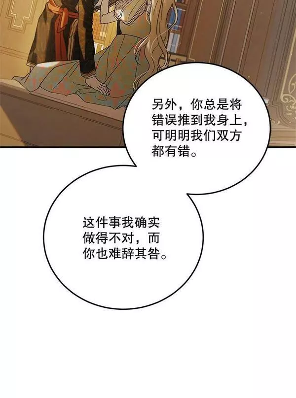 如何守护温柔的你漫画,90.莱蒂莎的选择130图