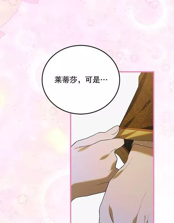 如何守护温柔的你漫画,90.莱蒂莎的选择151图