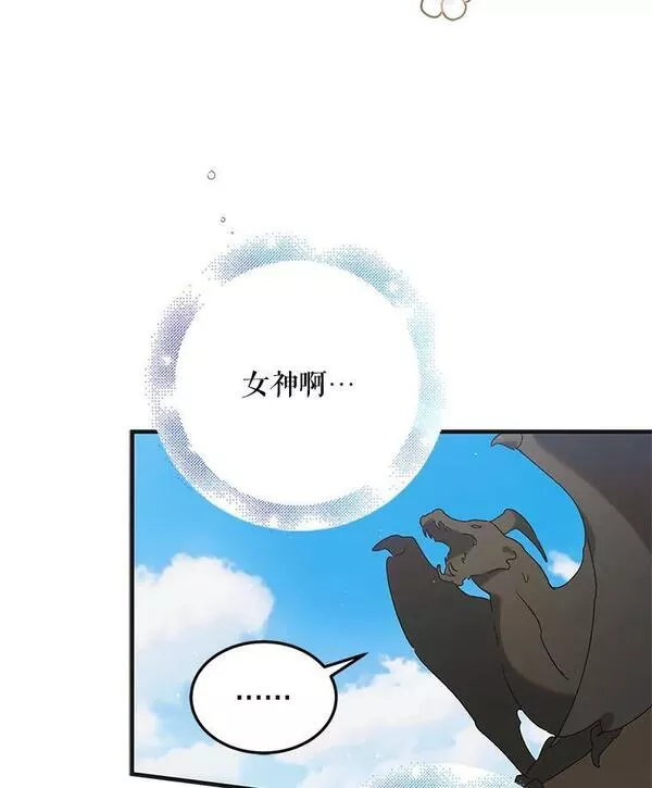 如何守护温柔的你漫画,90.莱蒂莎的选择156图