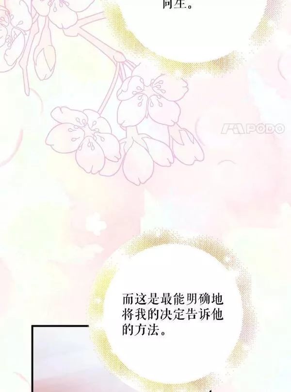 如何守护温柔的你漫画,90.莱蒂莎的选择92图