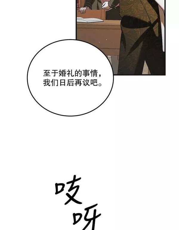 如何守护温柔的你漫画,90.莱蒂莎的选择55图