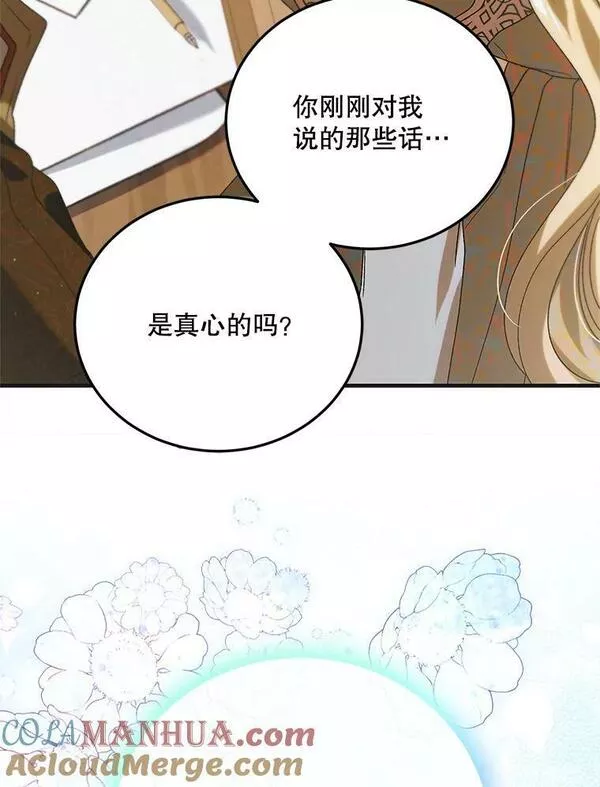 如何守护温柔的你漫画,90.莱蒂莎的选择113图