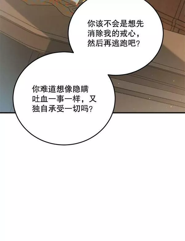 如何守护温柔的你漫画,90.莱蒂莎的选择119图