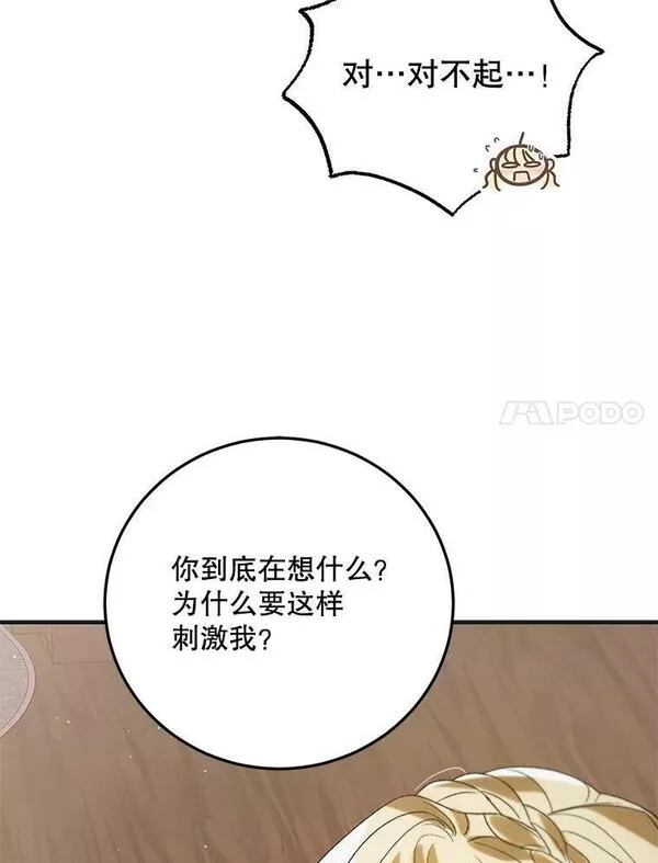 如何守护温柔的你漫画,90.莱蒂莎的选择111图