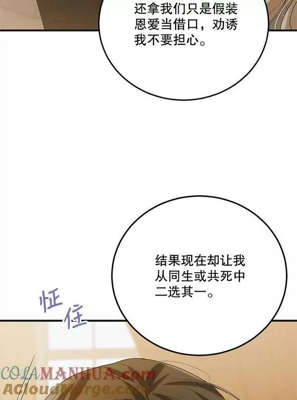 如何守护温柔的你漫画,90.莱蒂莎的选择133图