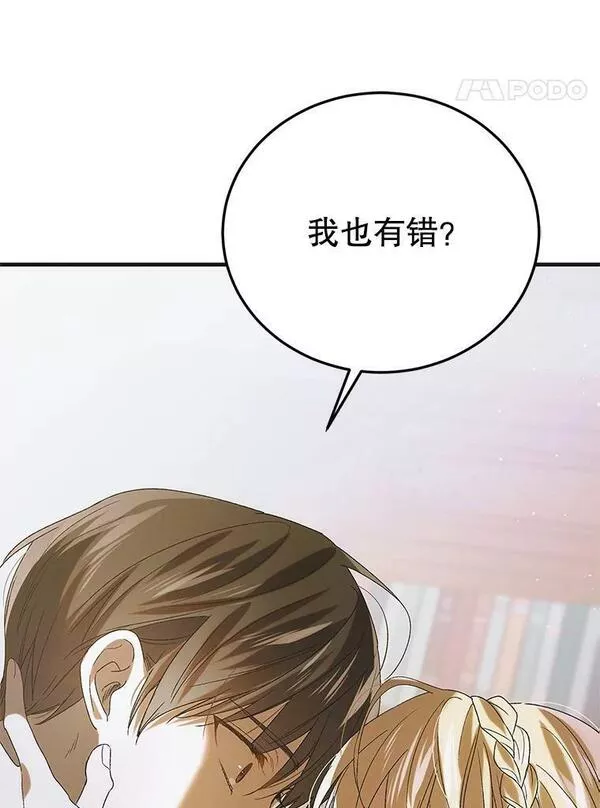 如何守护温柔的你漫画,90.莱蒂莎的选择131图