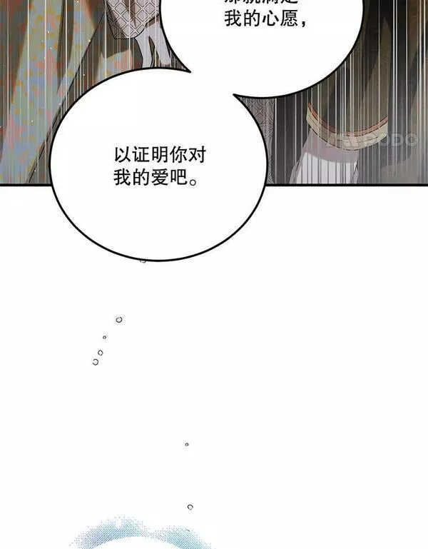 如何守护温柔的你漫画,90.莱蒂莎的选择76图