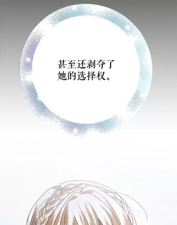 如何守护温柔的你漫画,90.莱蒂莎的选择44图