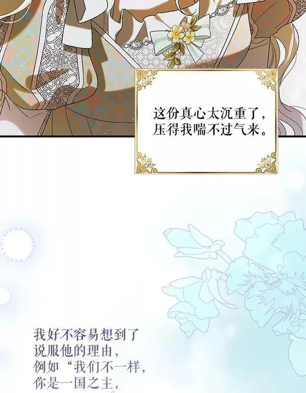 如何守护温柔的你漫画,90.莱蒂莎的选择12图