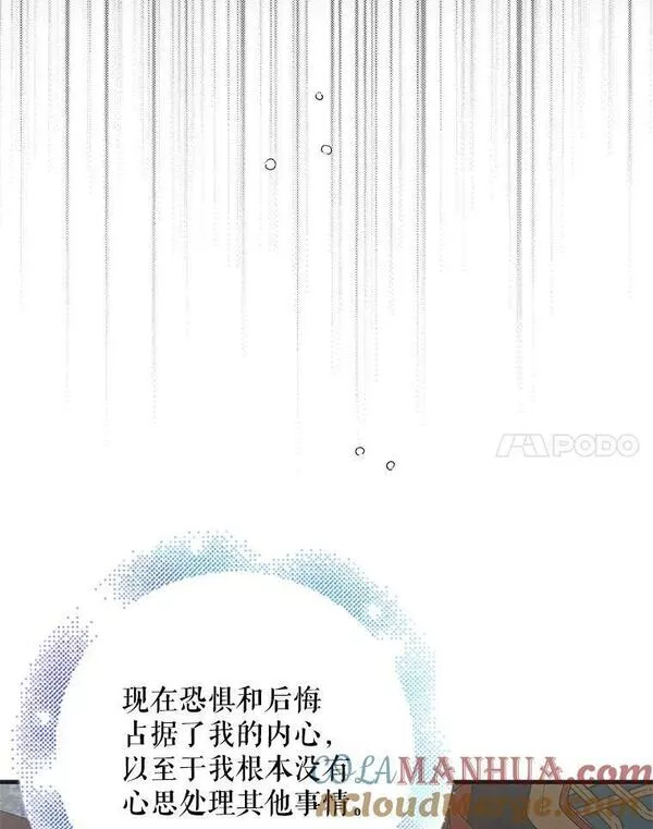 如何守护温柔的你漫画,90.莱蒂莎的选择49图