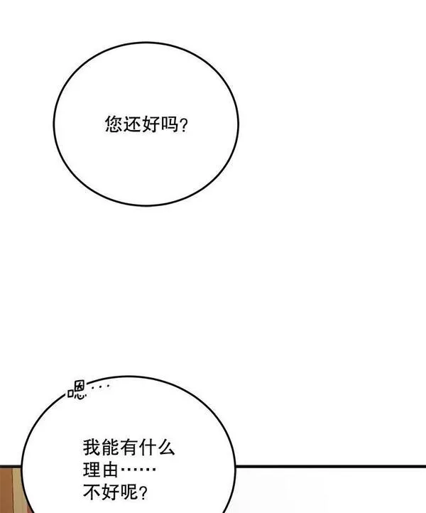 如何守护温柔的你漫画,90.莱蒂莎的选择38图