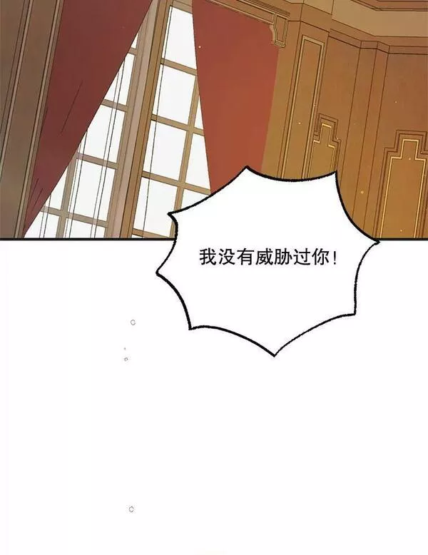 如何守护温柔的你漫画,90.莱蒂莎的选择123图