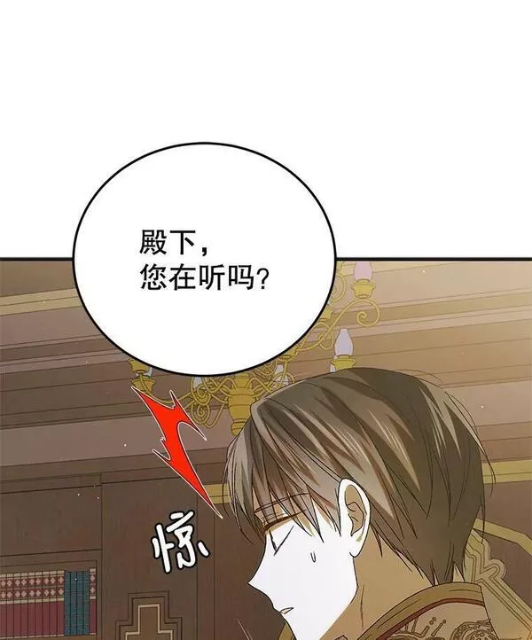 如何守护温柔的你漫画,90.莱蒂莎的选择36图