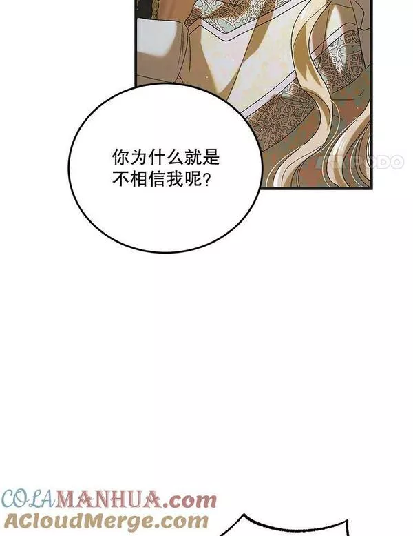 如何守护温柔的你漫画,90.莱蒂莎的选择121图