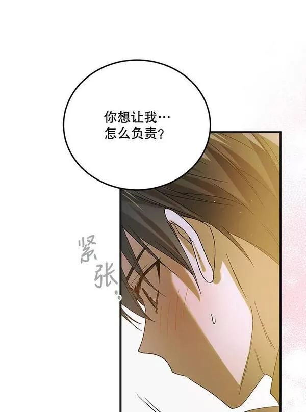 如何守护温柔的你漫画,90.莱蒂莎的选择138图