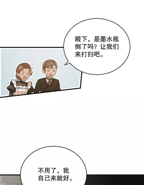 如何守护温柔的你漫画,92.反常的陛下6图