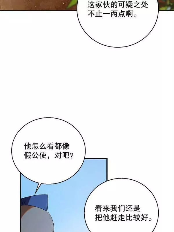 如何守护温柔的你漫画,92.反常的陛下98图