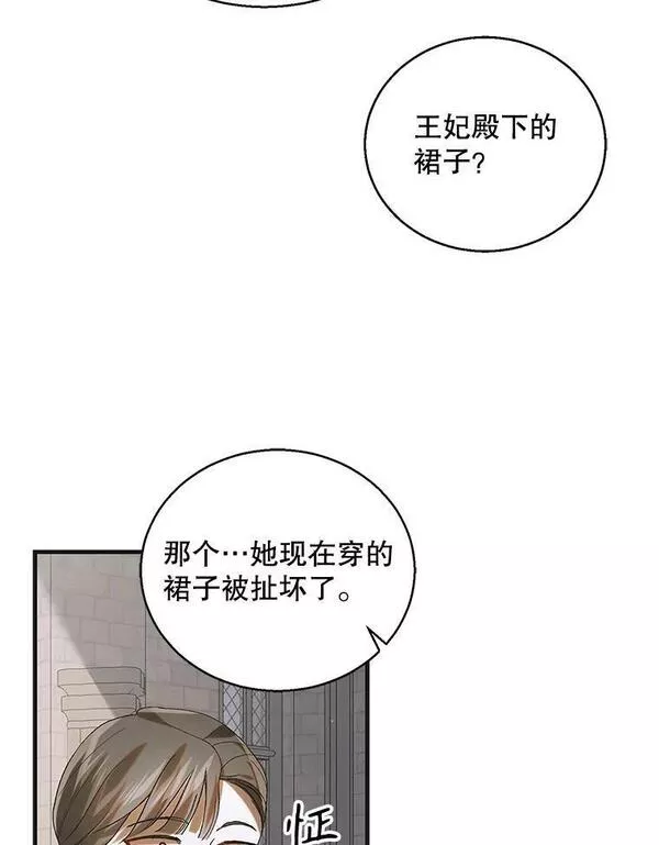 如何守护温柔的你漫画,92.反常的陛下8图