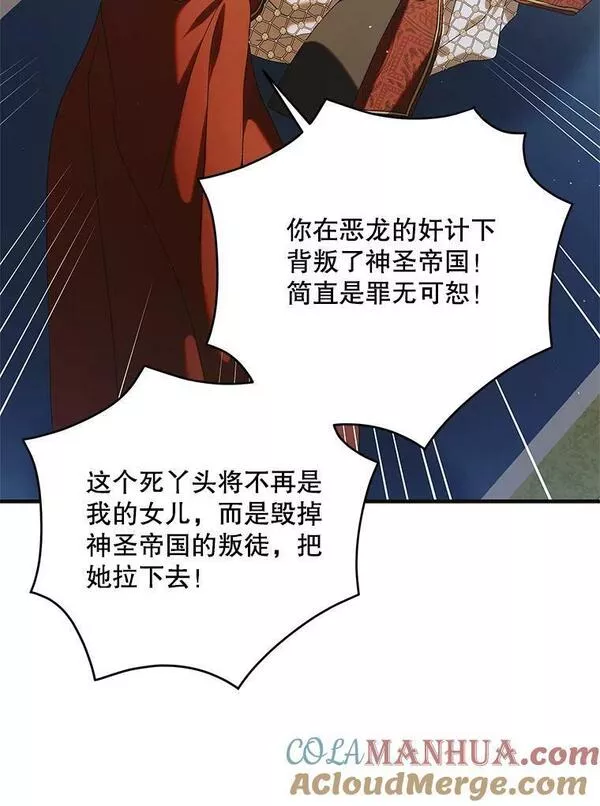 如何守护温柔的你漫画,92.反常的陛下49图